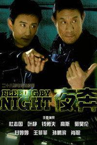 夜奔电视剧,江湖恩怨，情仇交织